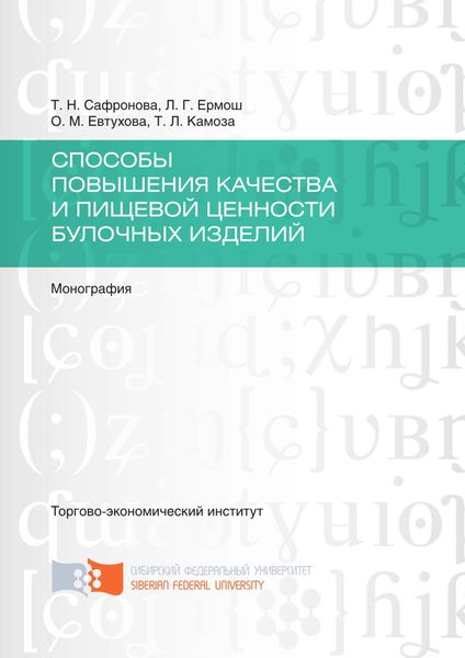 Способы повышения качества и пищевой ценности булочных изделий