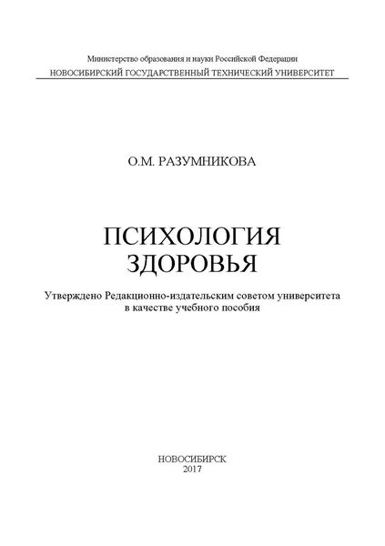 Психология здоровья