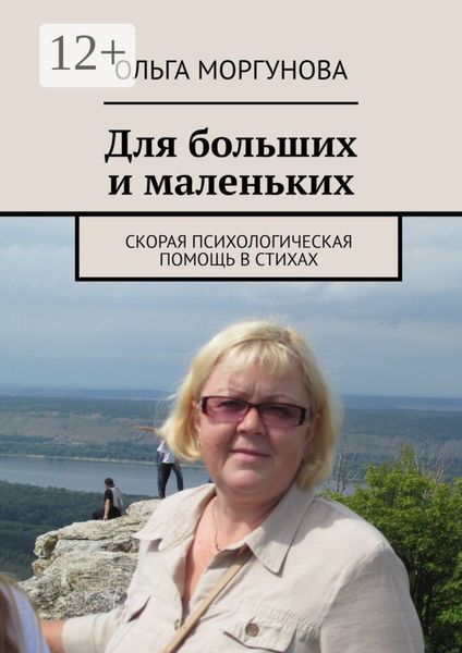 Для больших и маленьких