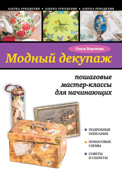 Модный декупаж: пошаговые мастер-классы для начинающих