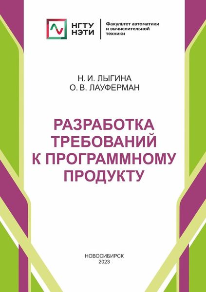 Разработка требований к программному продукту