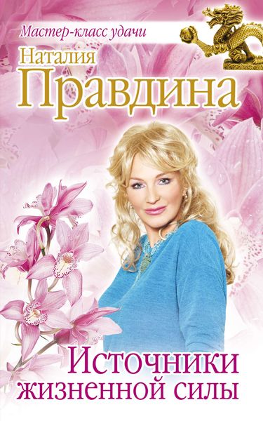 Источники жизненной силы