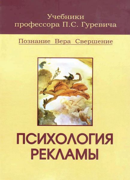 Психология рекламы