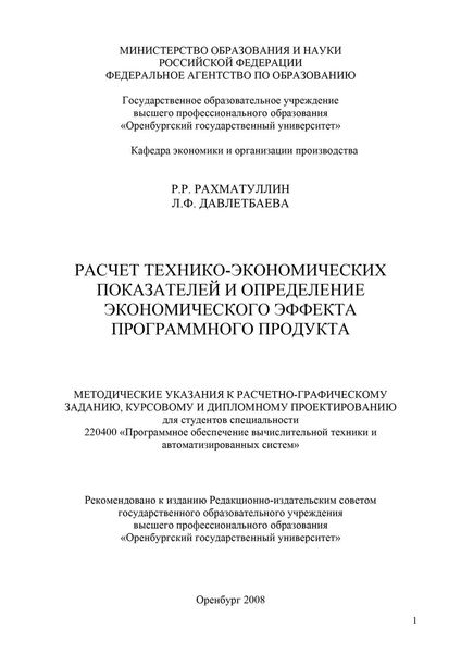 Расчет технико-экономических показателей и определение экономического эффекта программного продукта