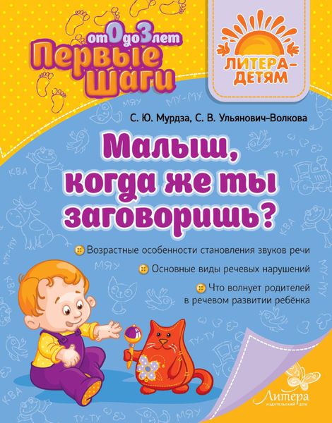 Малыш, когда же ты заговоришь?