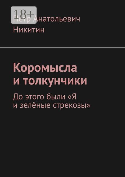 Коромысла и толкунчики. До этого были «Я и зелёные стрекозы»