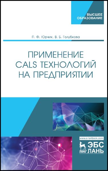 Применение CALS-технологий на предприятии