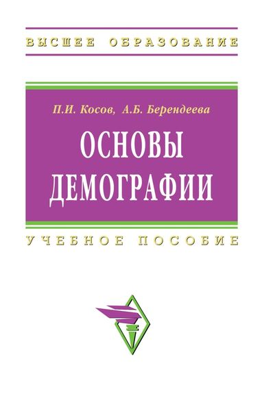 Основы демографии