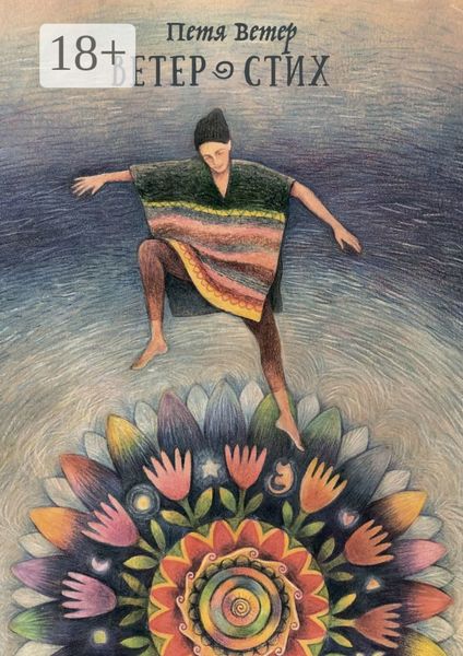 Ветер Стих