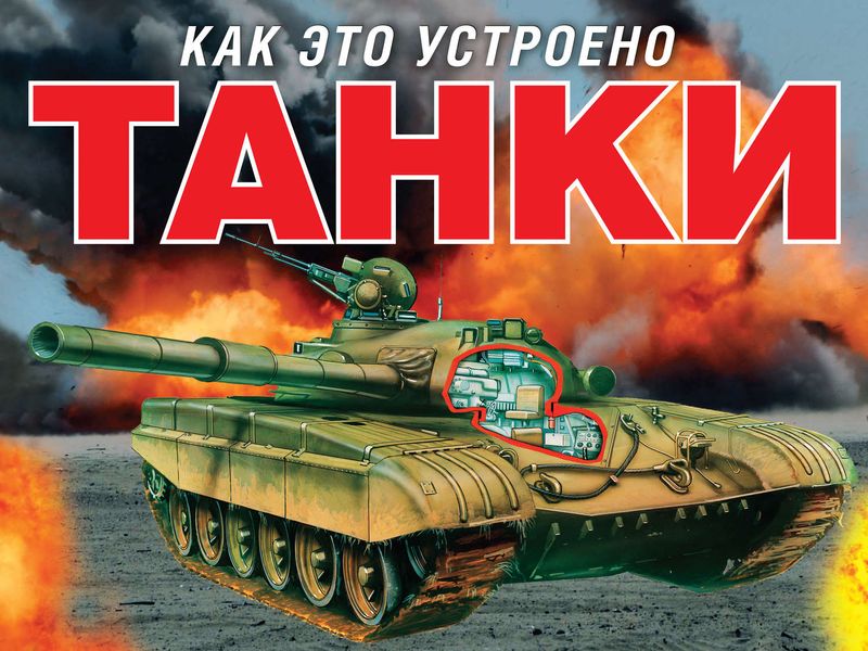 Танки