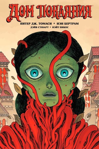 Дом Покаяния