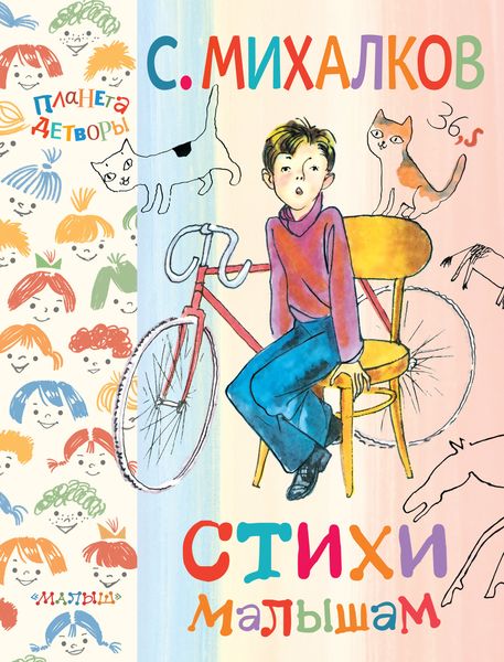 Стихи малышам
