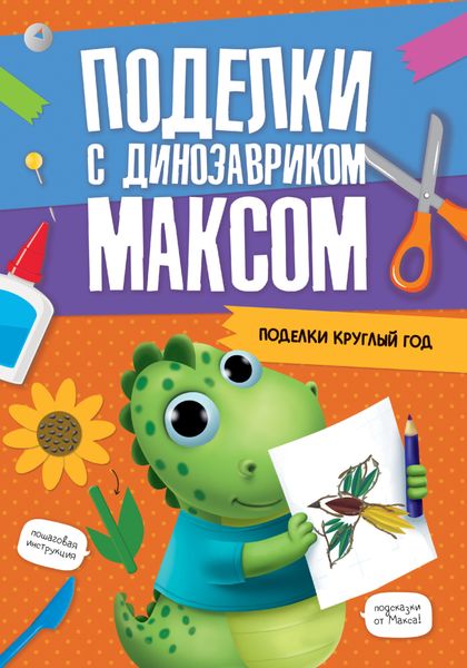 Поделки круглый год