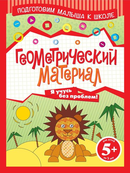 Геометрический материал