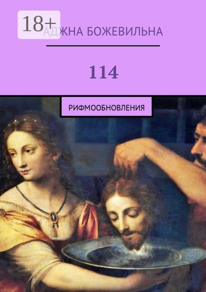 114. Рифмообновления