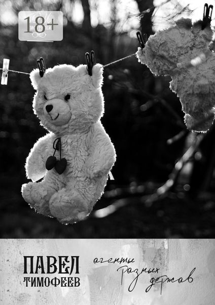 Агенты разных держав