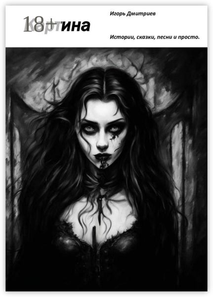 Картина. Стихи, песни, баллады, сказки.