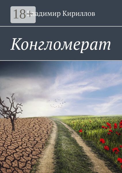 Конгломерат