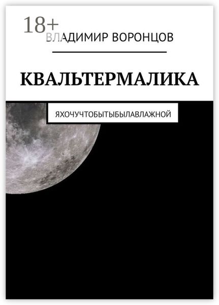 КВАЛЬТЕРМАЛИКА