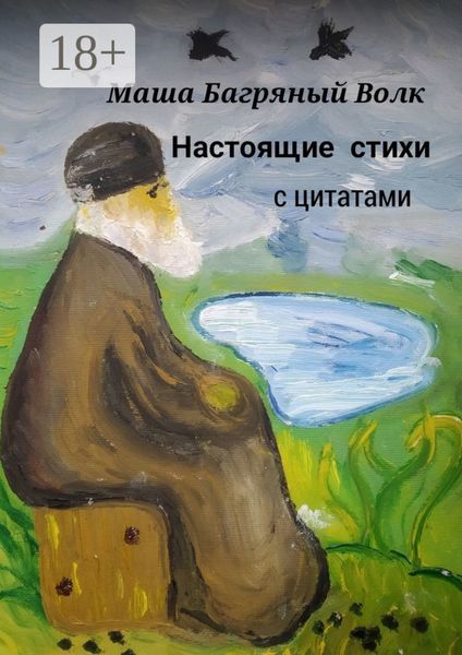 Настоящие стихи с цитатами. Зачем писать стихи, когда есть лошадь?