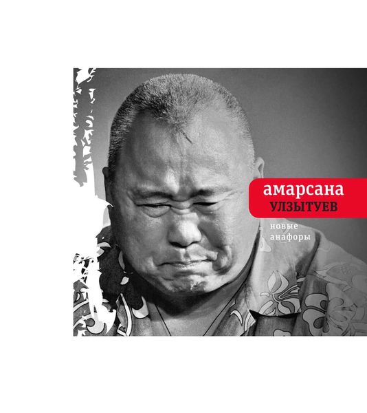 Новые анафоры