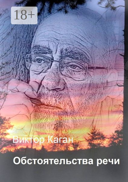 Обстоятельства речи