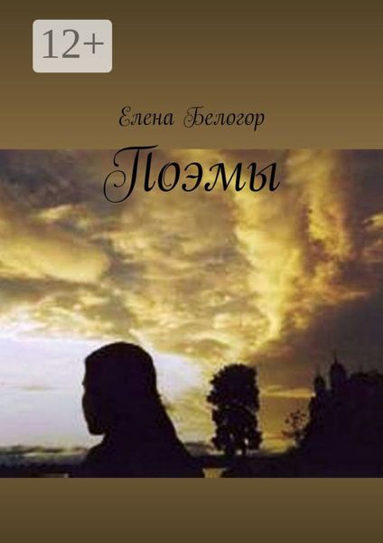 Поэмы