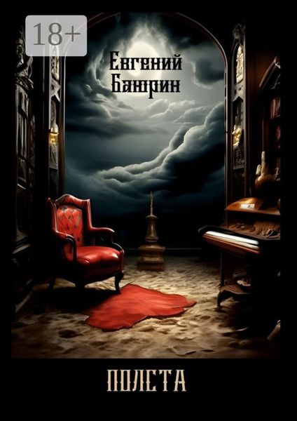 Полста. Сборник стихов