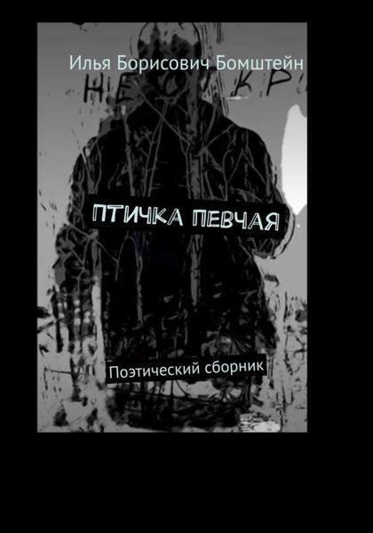 Птичка певчая