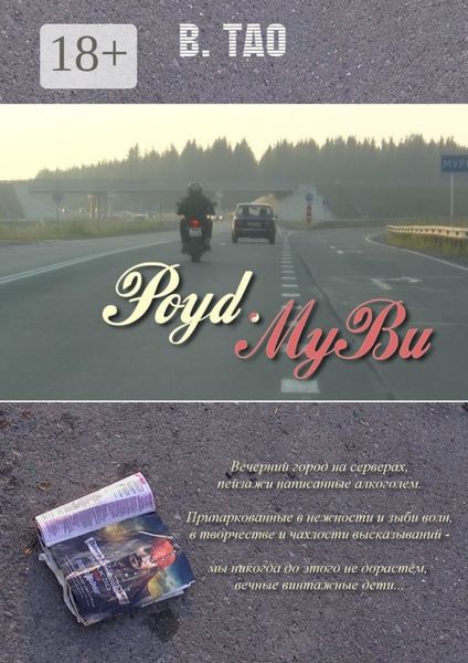 Роуd-Муви