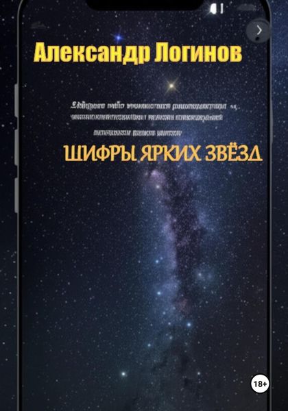 Шифры ярких звёзд