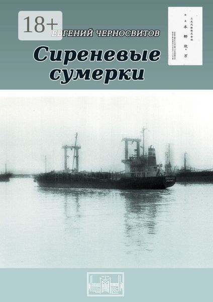 Сиреневые сумерки