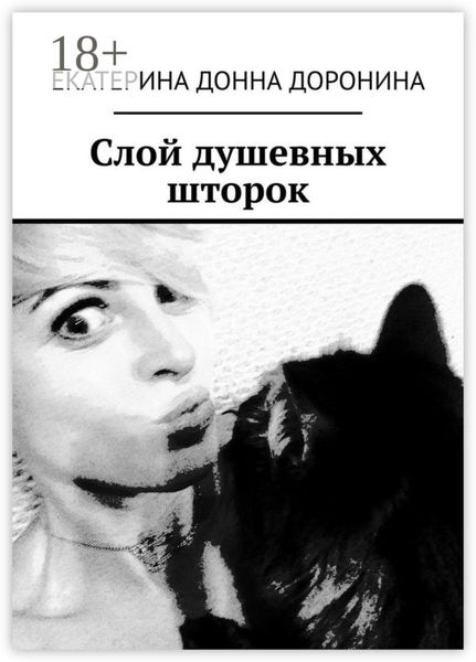 Слой душевных шторок