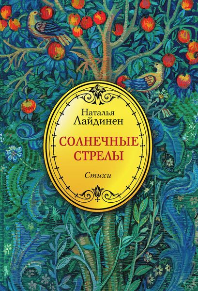 Солнечные стрелы