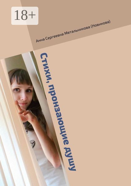 Стихи, пронзающие душу