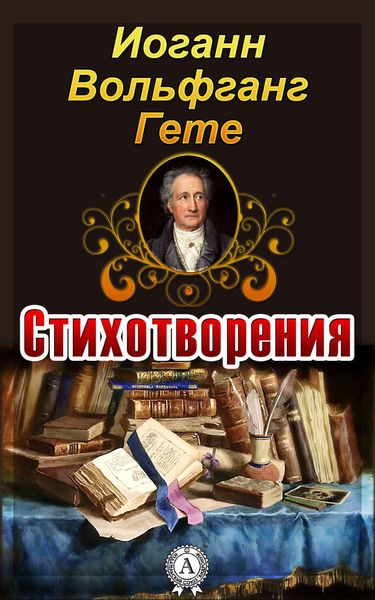 Стихотворения