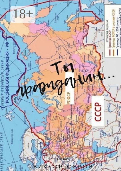 Ты Гражданин…