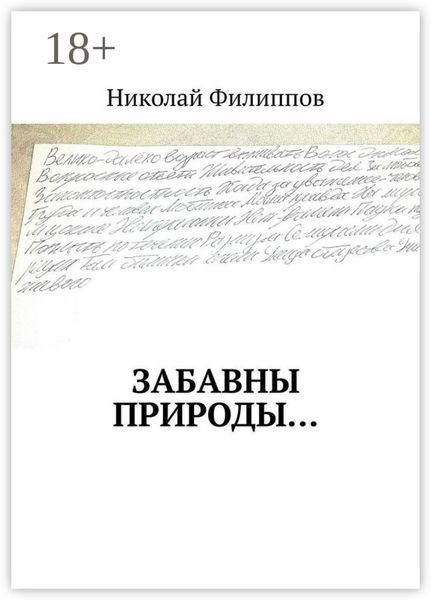 Забавны природы…