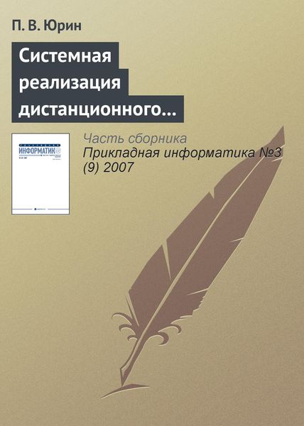 Системная реализация дистанционного лабораторного практикума