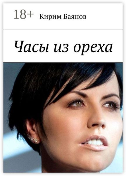 Часы из ореха