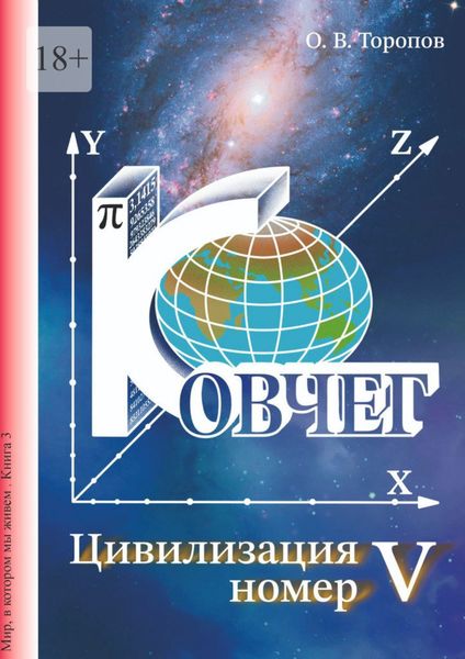 Цивилизация номер пять