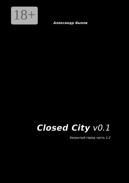 Closed City v0.1. Закрытый город. Часть 1, 2