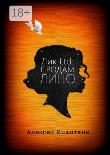 Лик Ltd: Продам Лицо