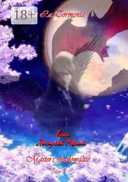 Master’s shadowgate. Том 6. Тени Летучей Мыши