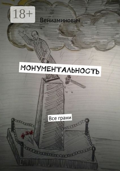 Монументальность. Все грани