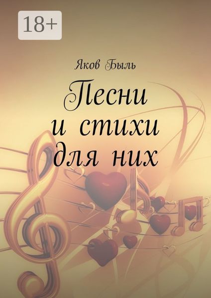 Песни и стихи для них