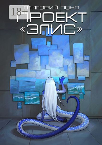 Проект «Элис»