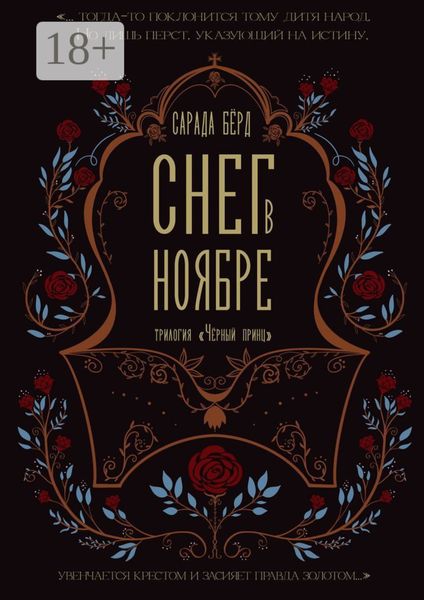 Снег в ноябре