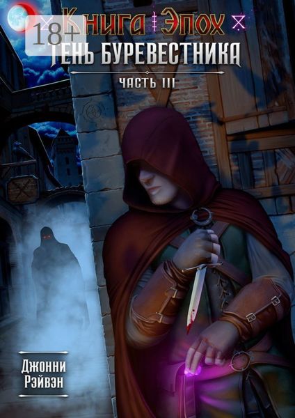 Тень Буревестника. Часть 3