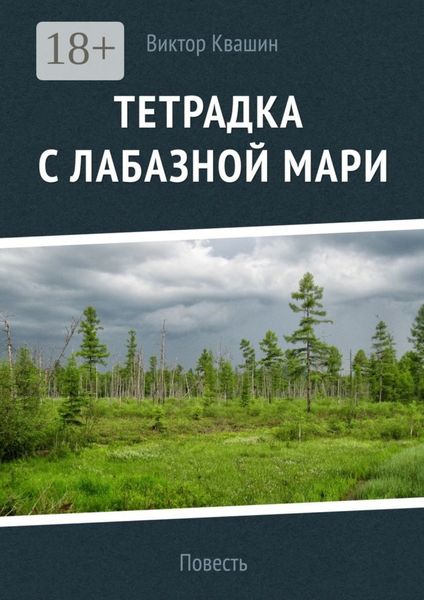 Тетрадка с лабазной мари